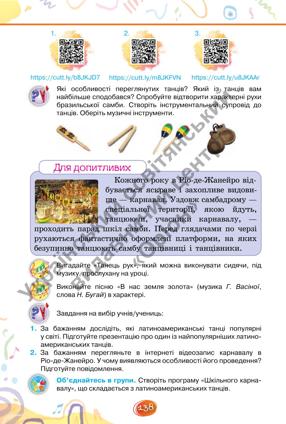 Мініатюра 138