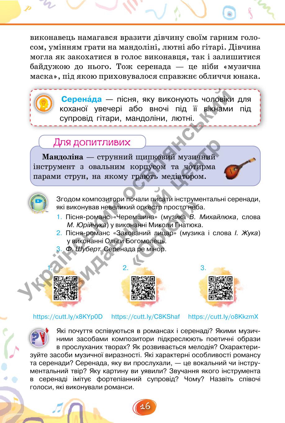 Мініатюра 16