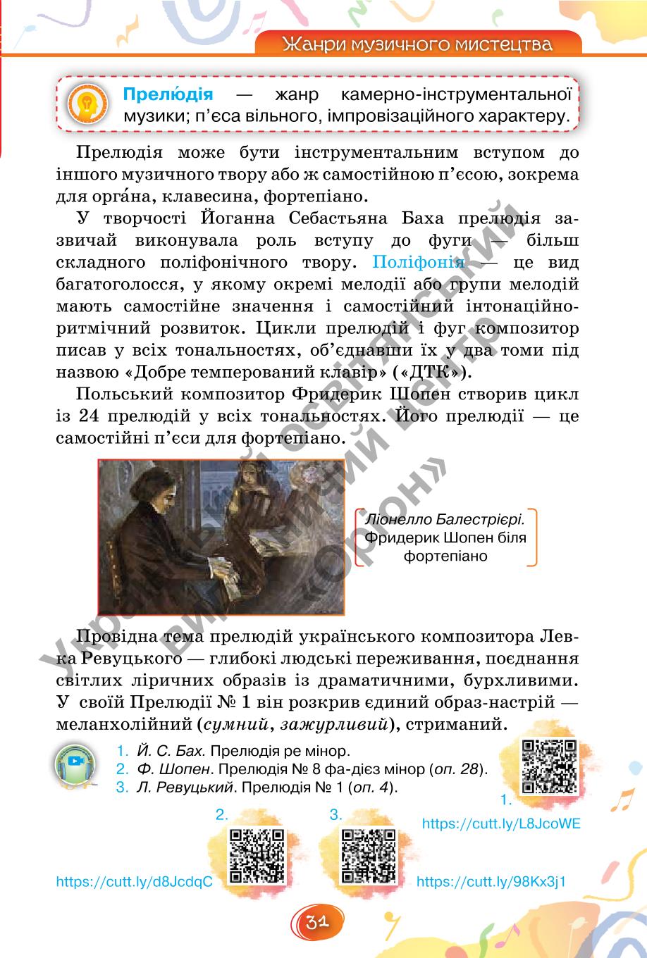Мініатюра 31