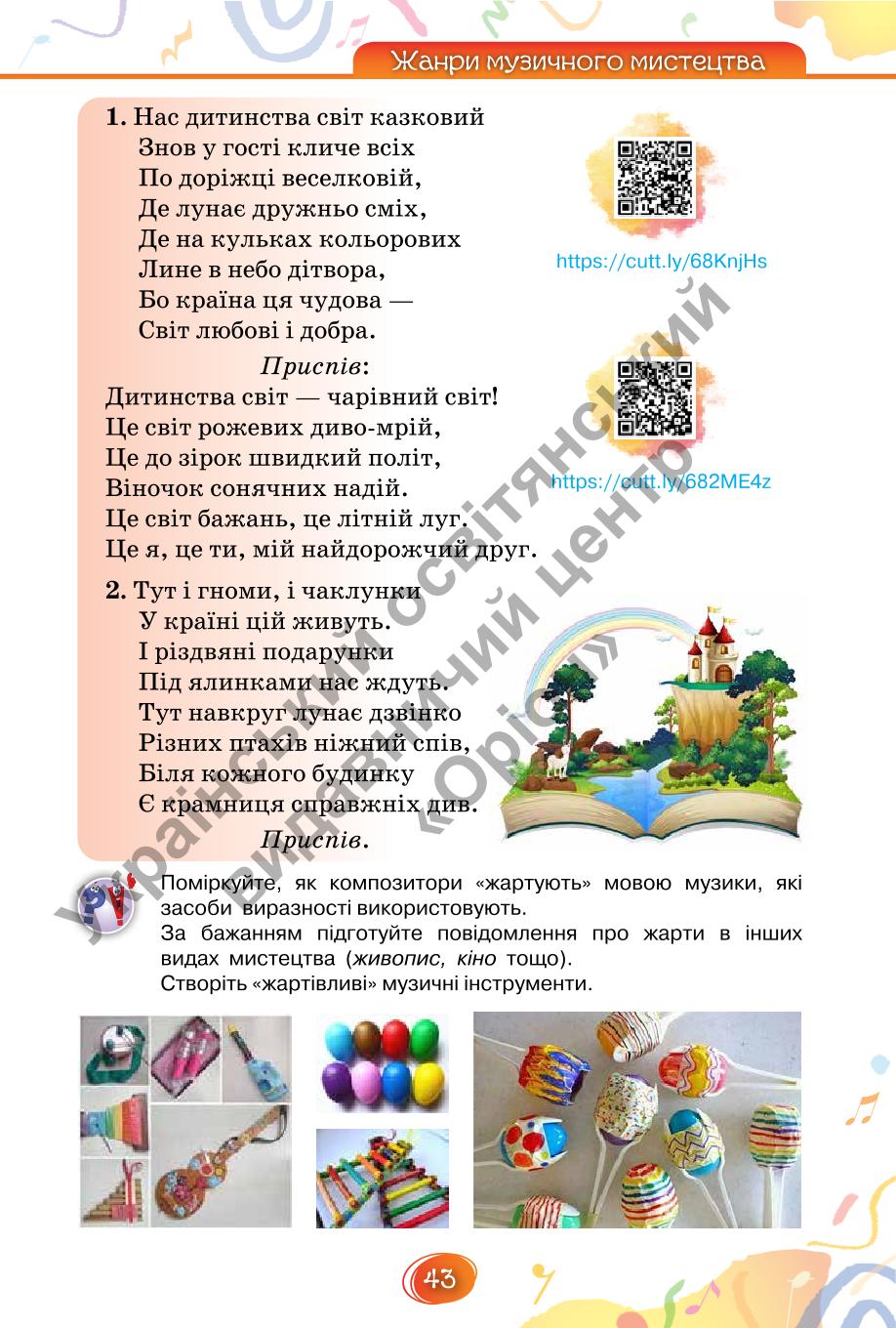 Мініатюра 43