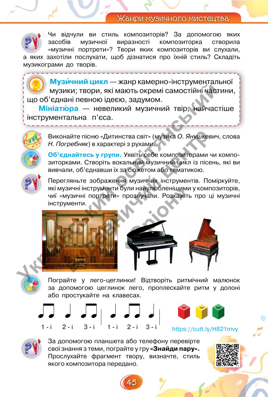 Мініатюра 45