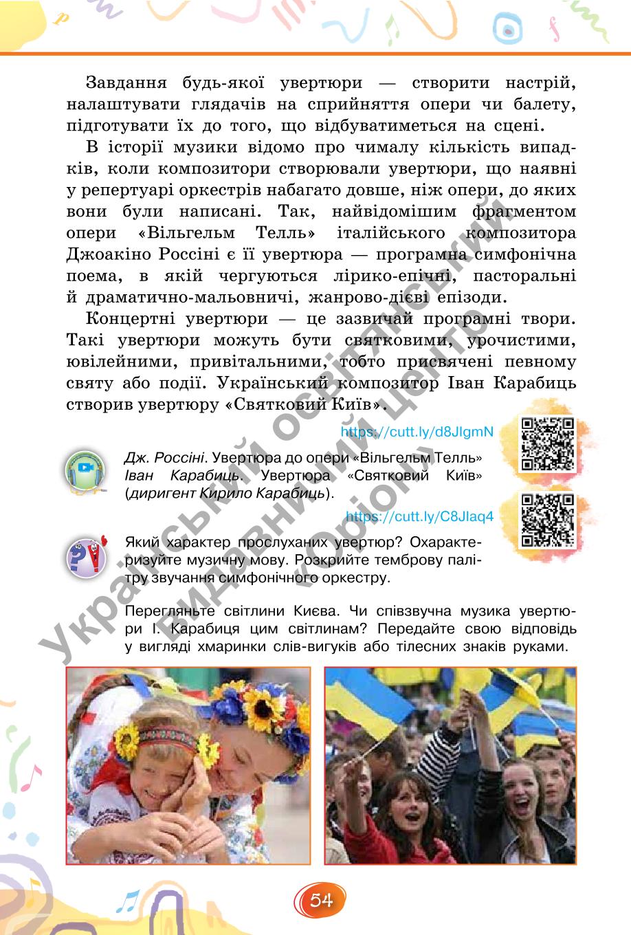 Мініатюра 54