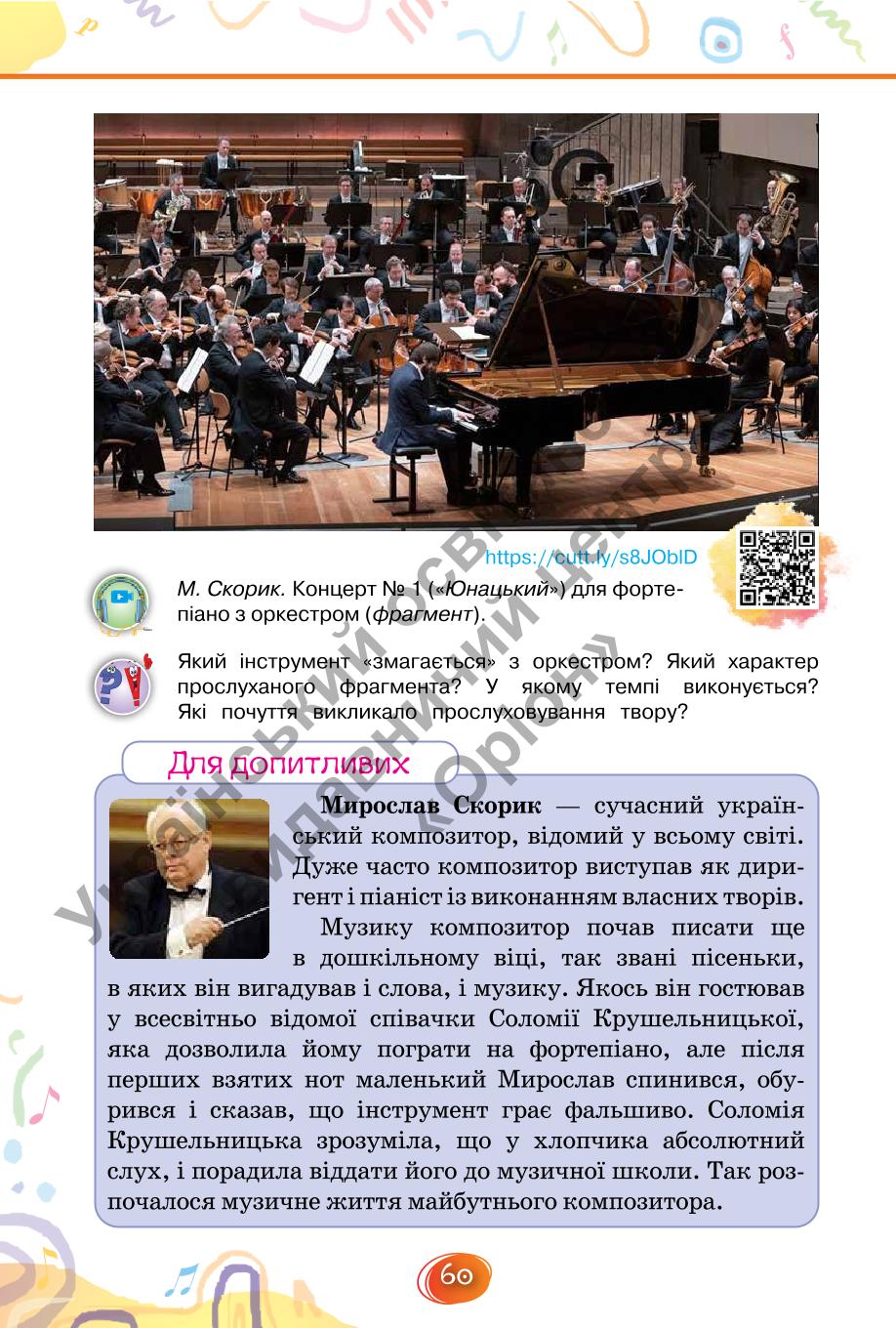 Мініатюра 60