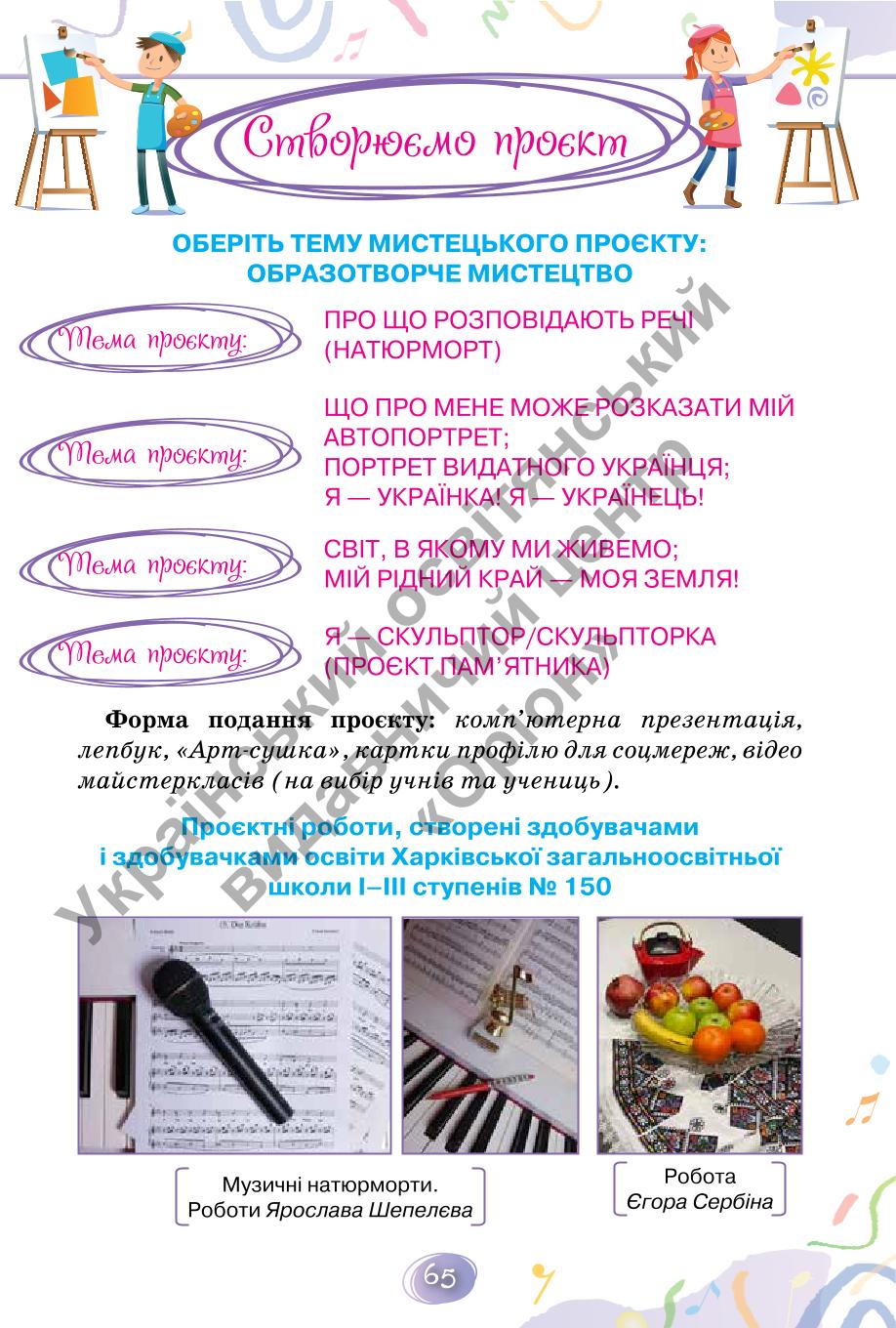 Мініатюра 65