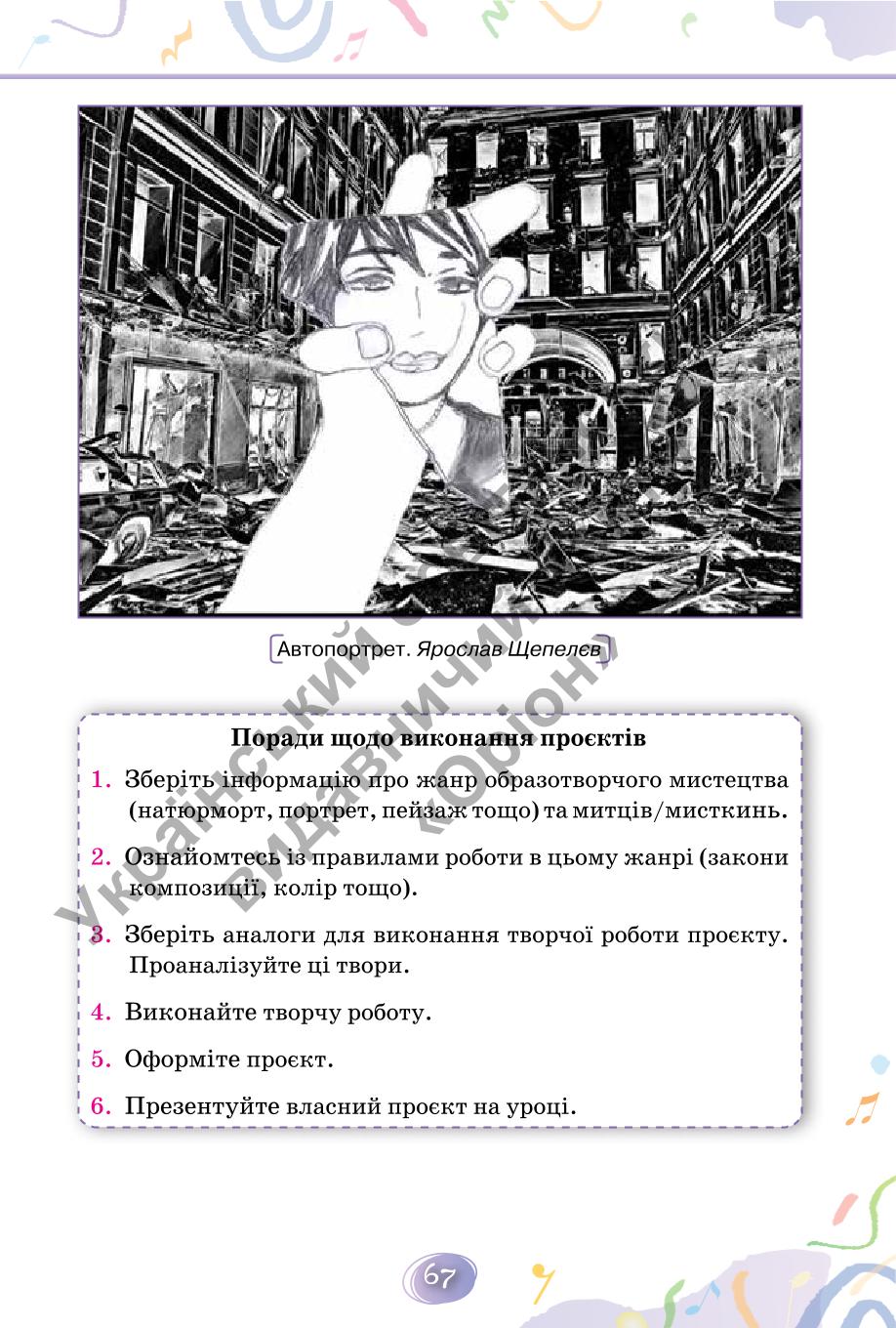 Мініатюра 67