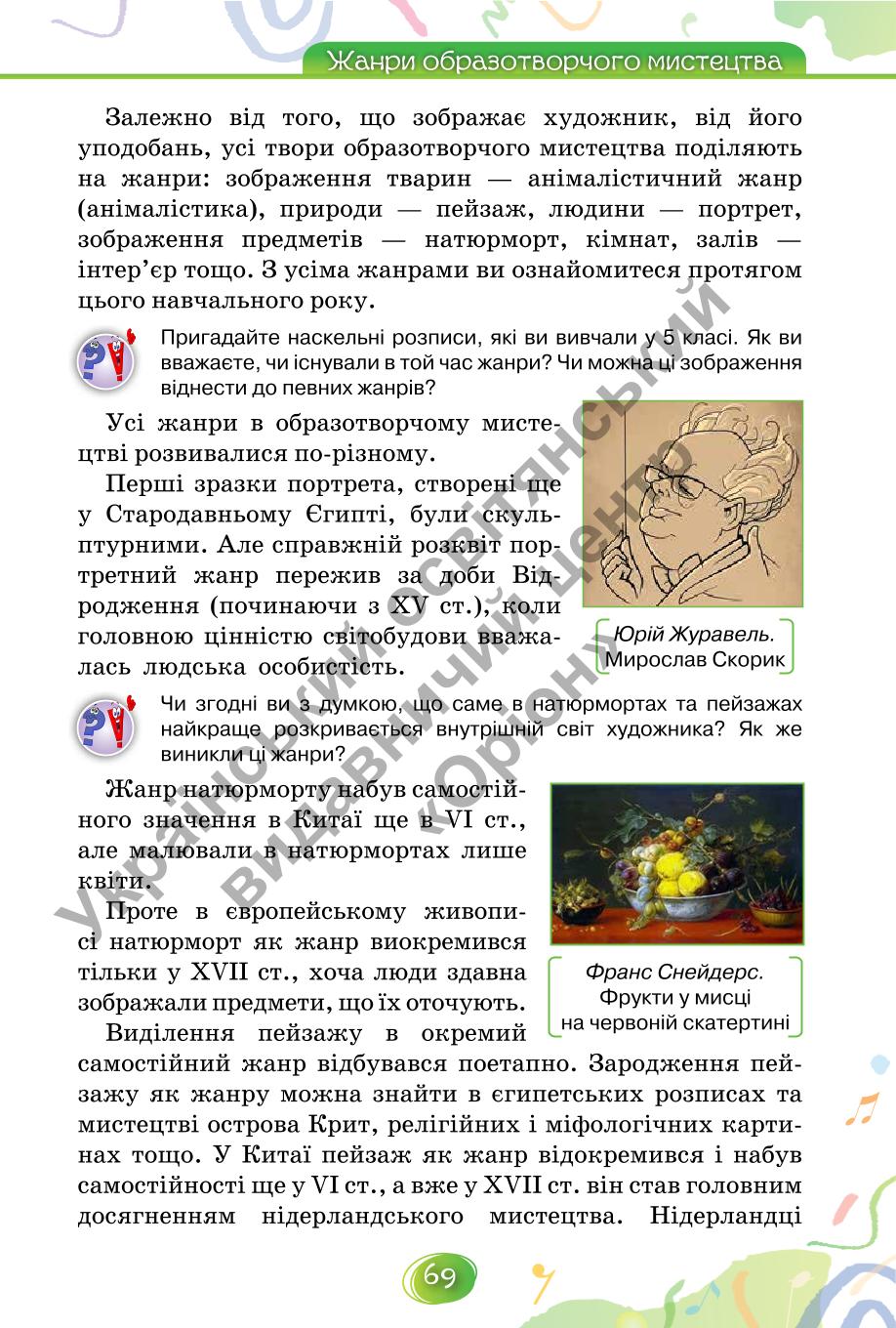 Мініатюра 69