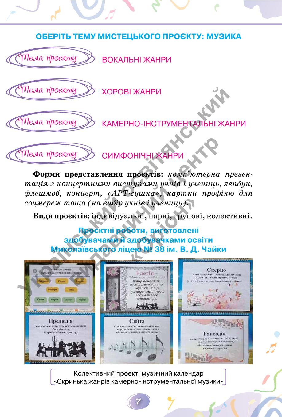 Мініатюра 7