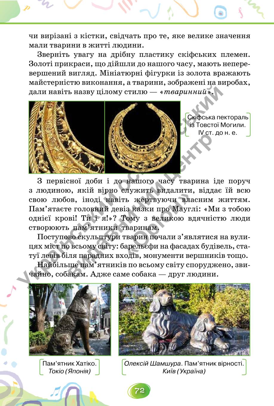 Мініатюра 72