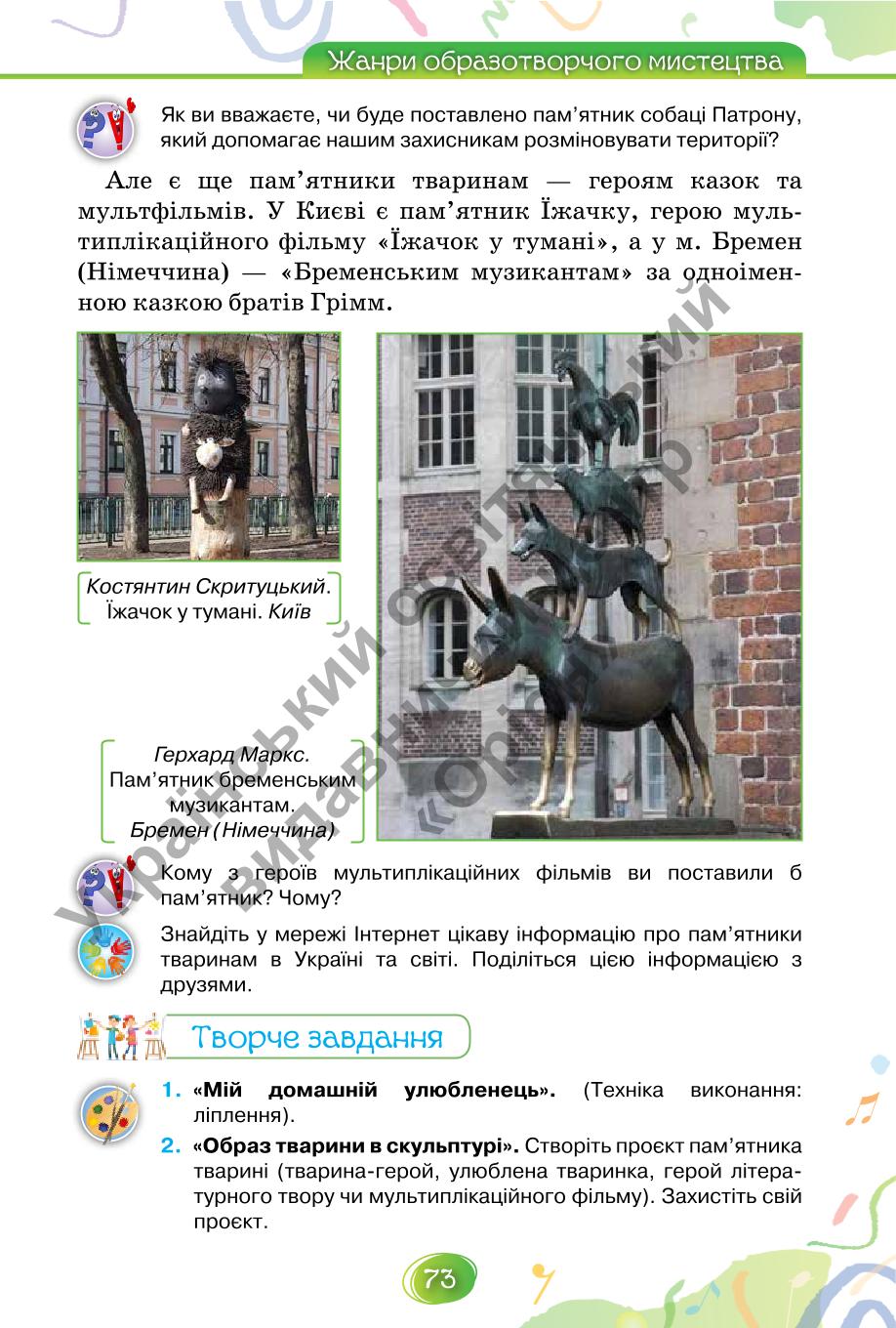 Мініатюра 73