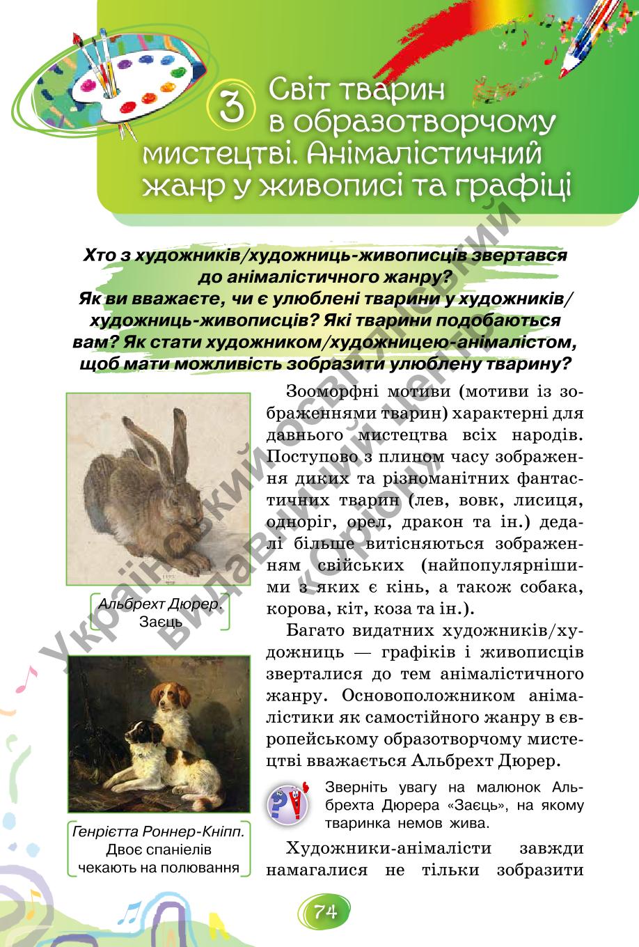 Мініатюра 74