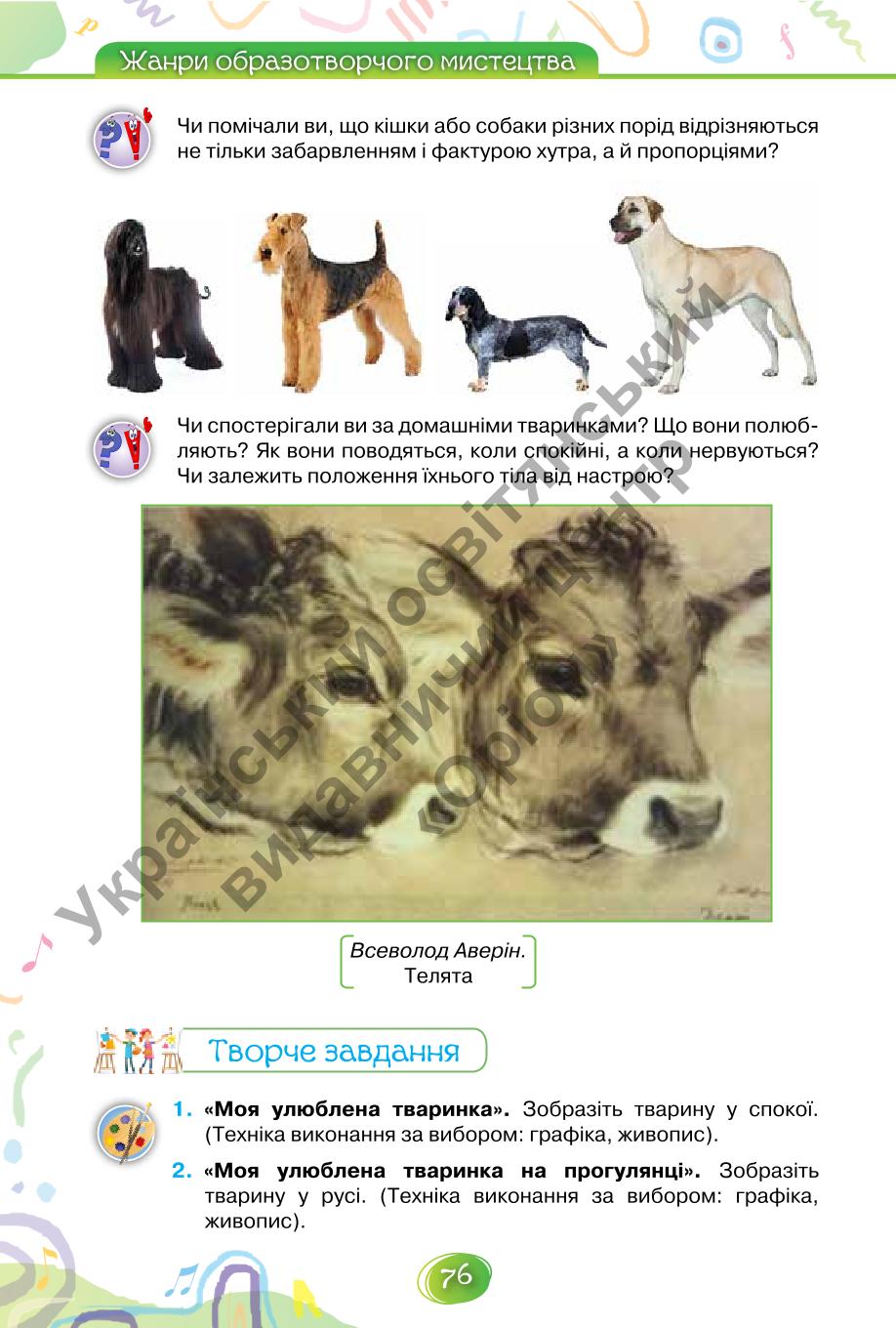 Мініатюра 76