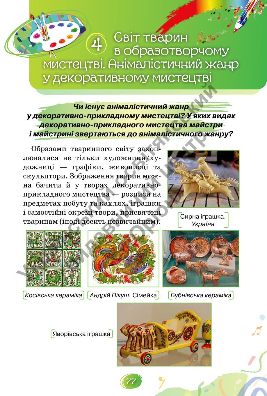 Мініатюра 77