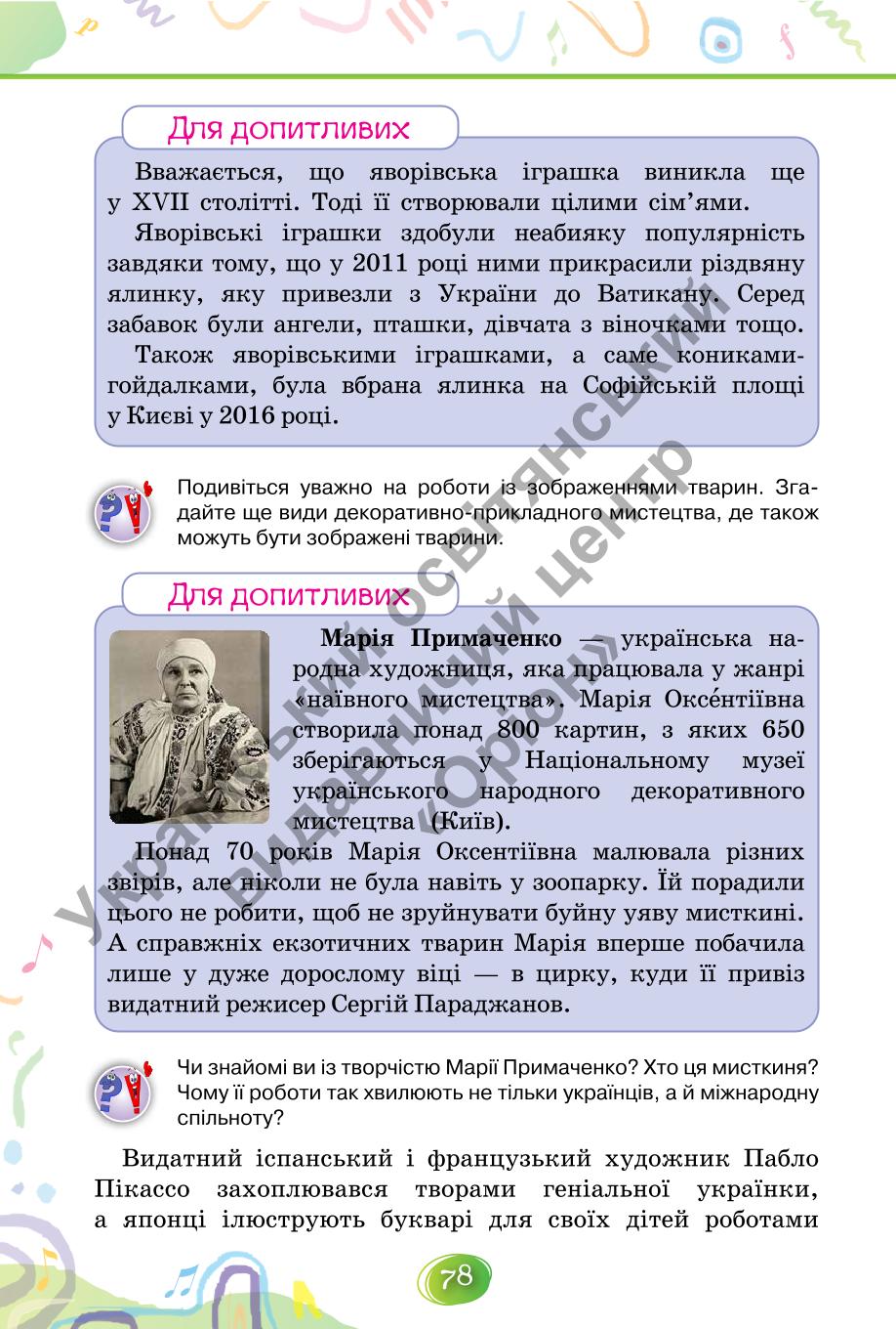 Мініатюра 78