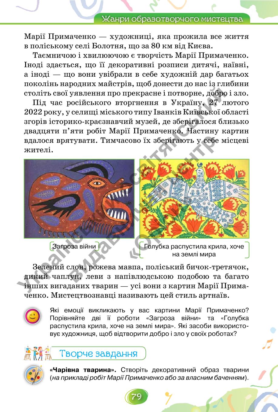 Мініатюра 79