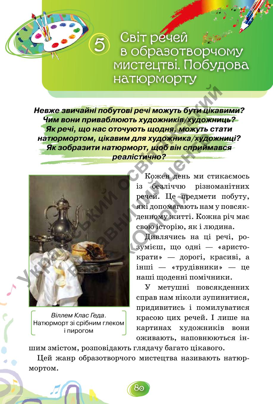 Мініатюра 80