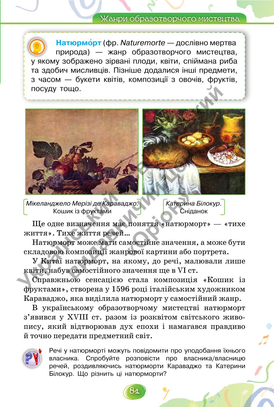 Мініатюра 81