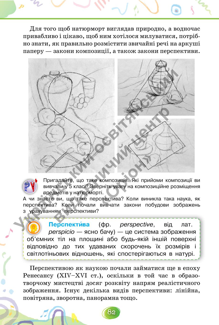 Мініатюра 82