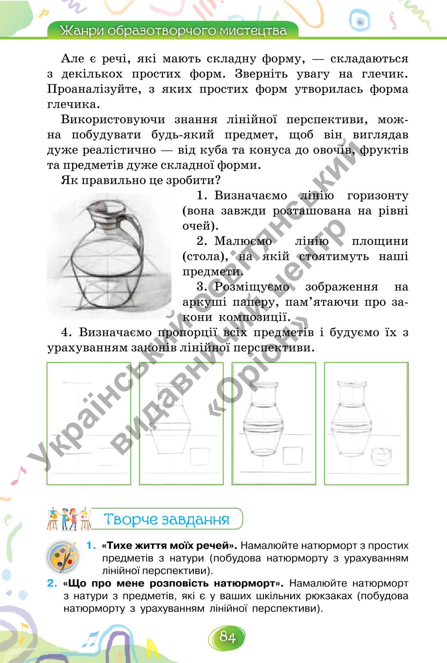 Мініатюра 84