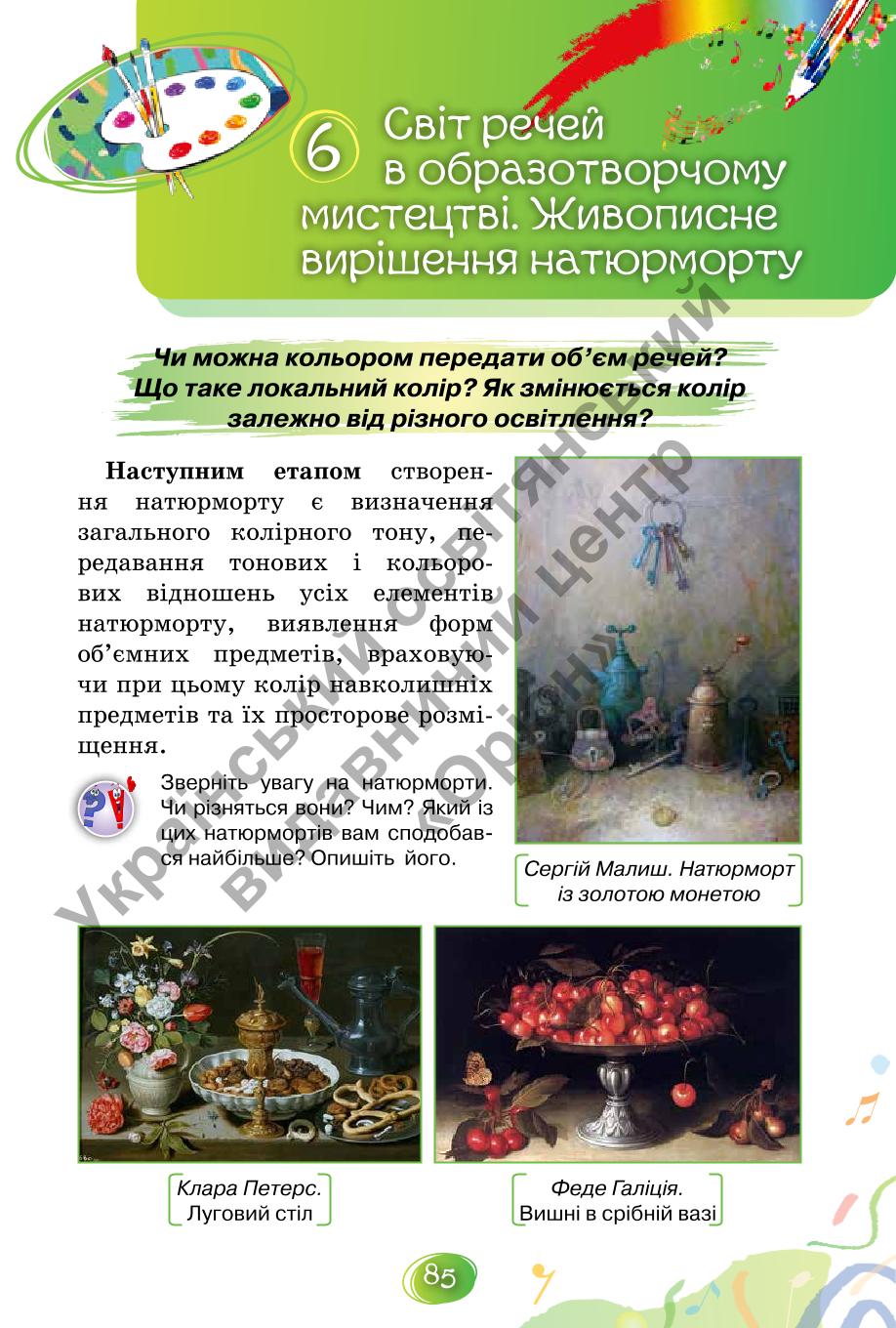 Мініатюра 85