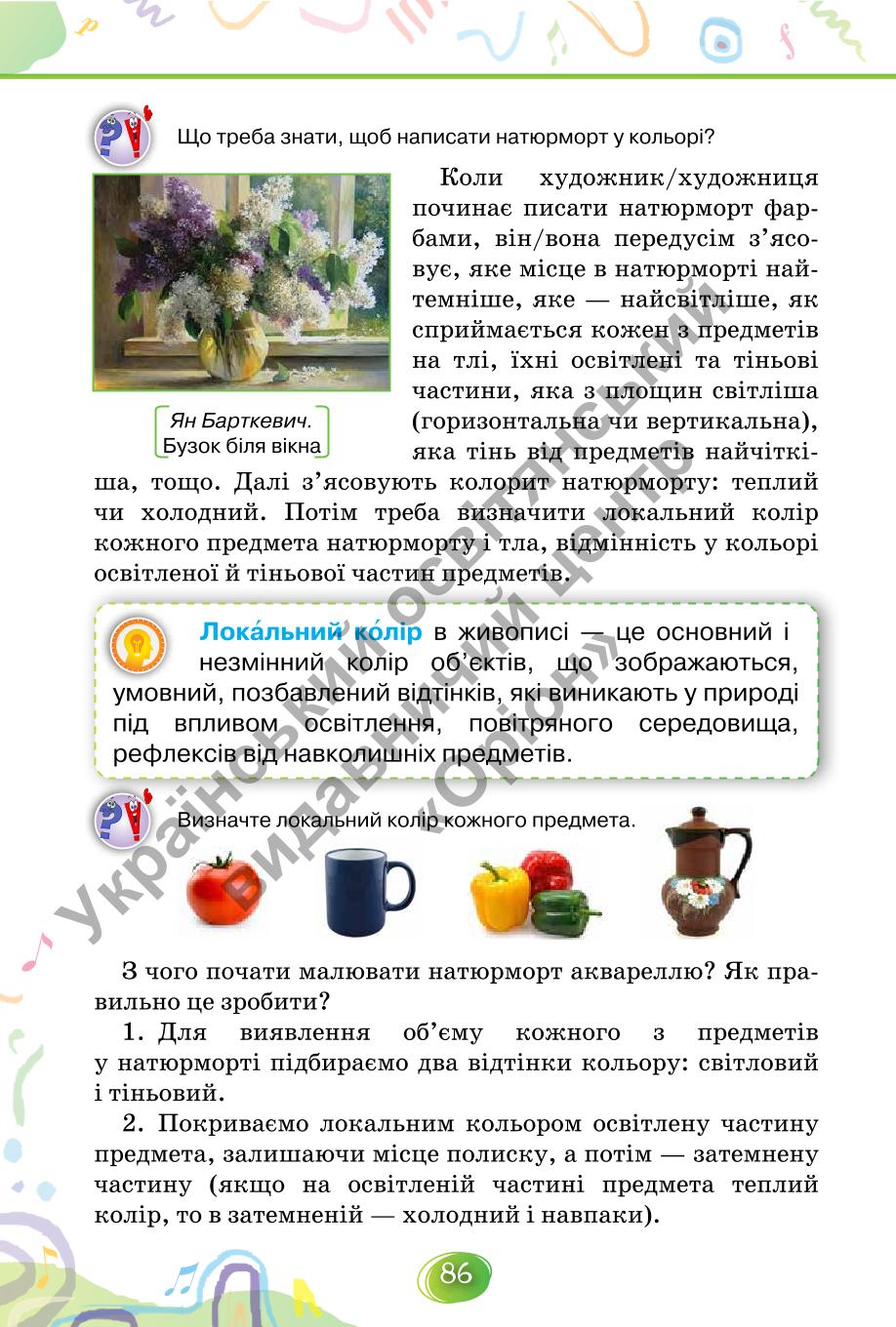 Мініатюра 86