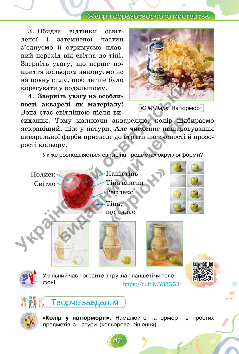 Мініатюра 87