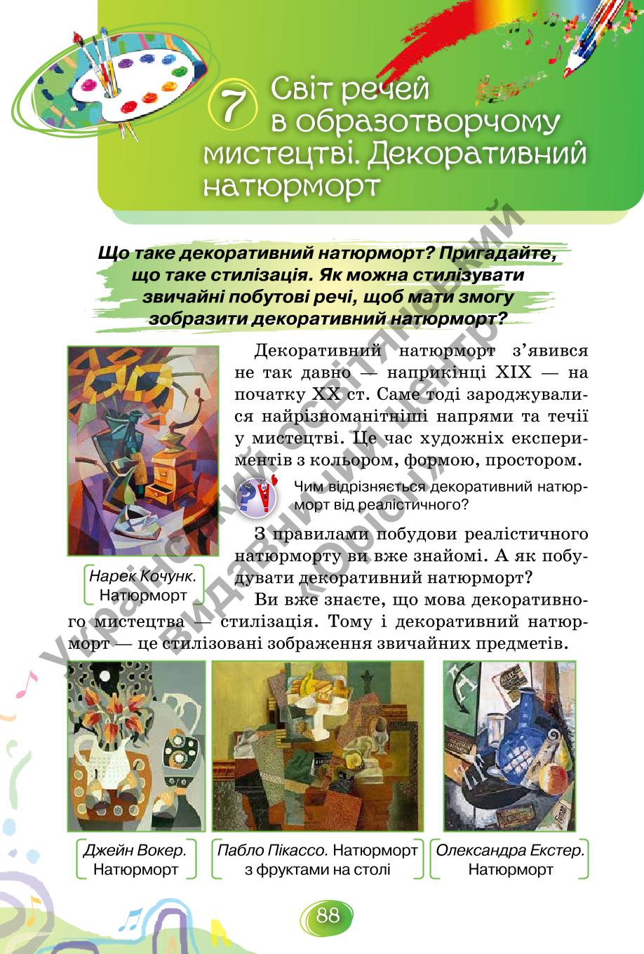 Мініатюра 88