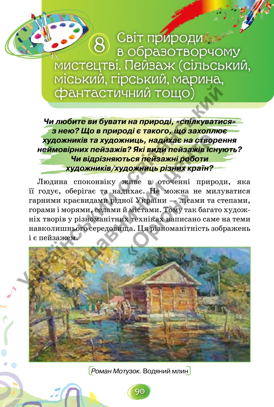 Мініатюра 90