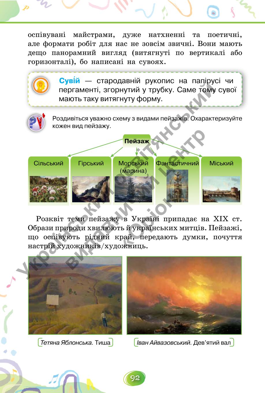 Мініатюра 92