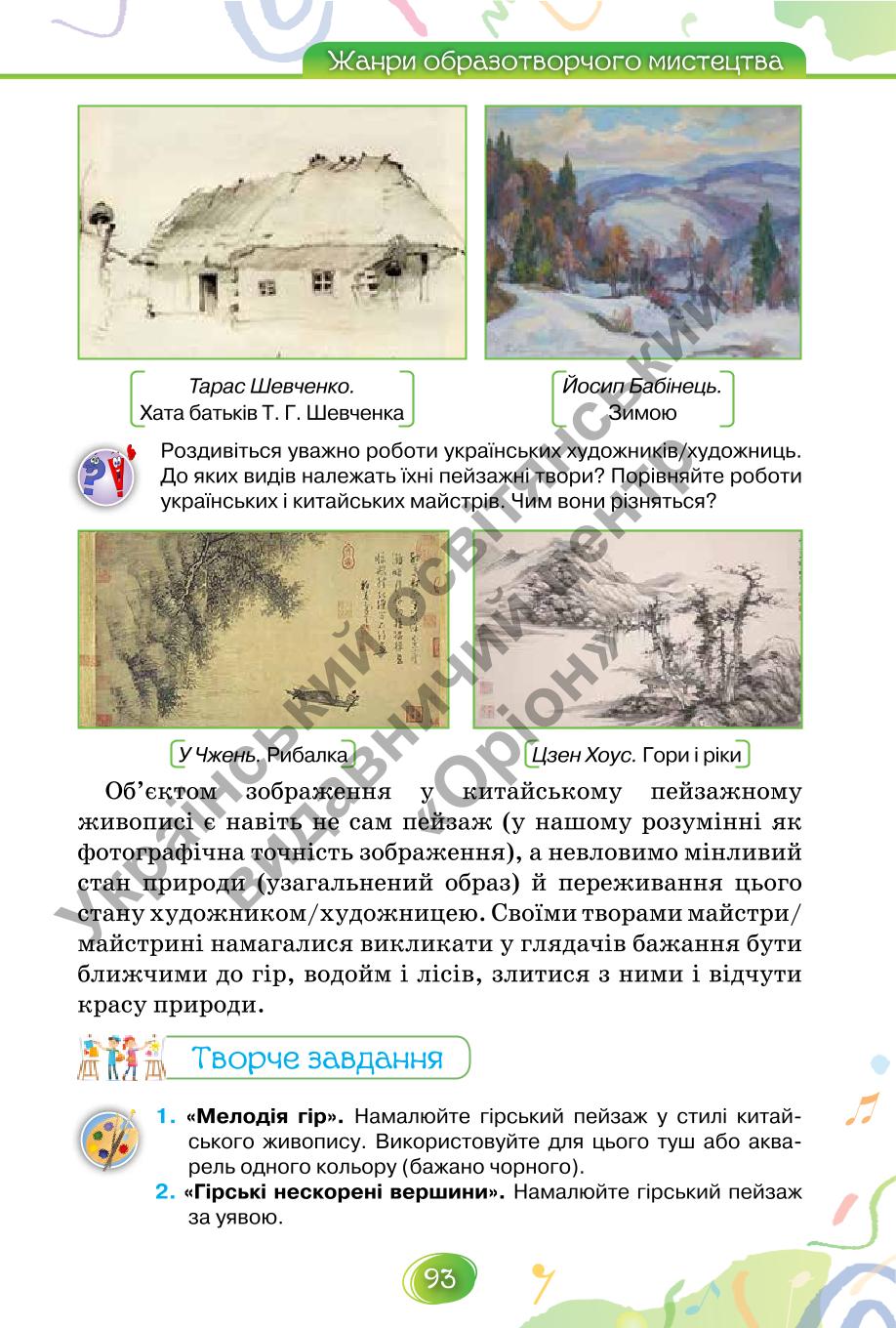 Мініатюра 93