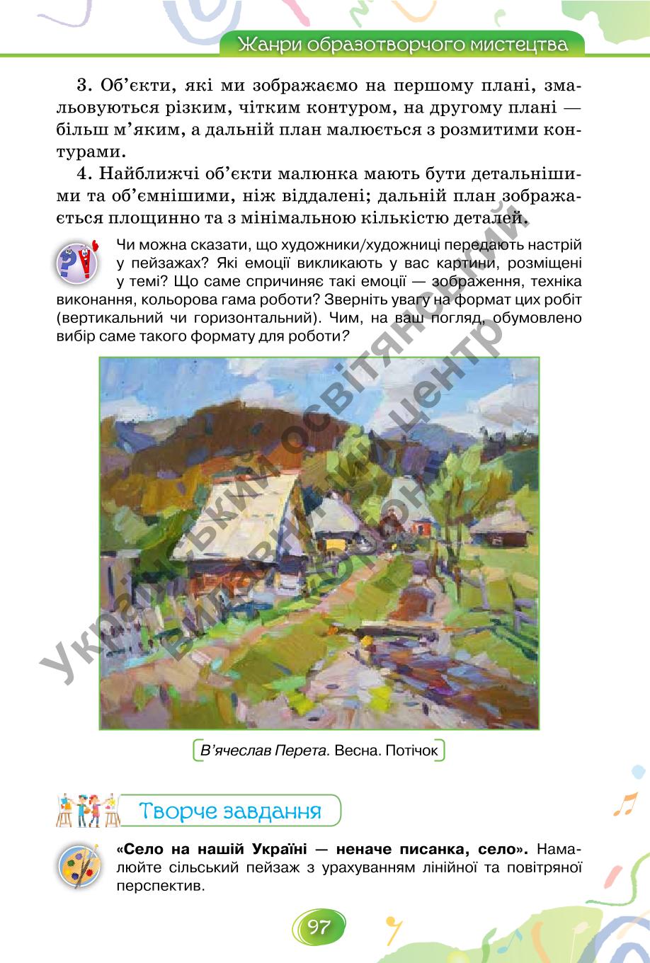 Мініатюра 97