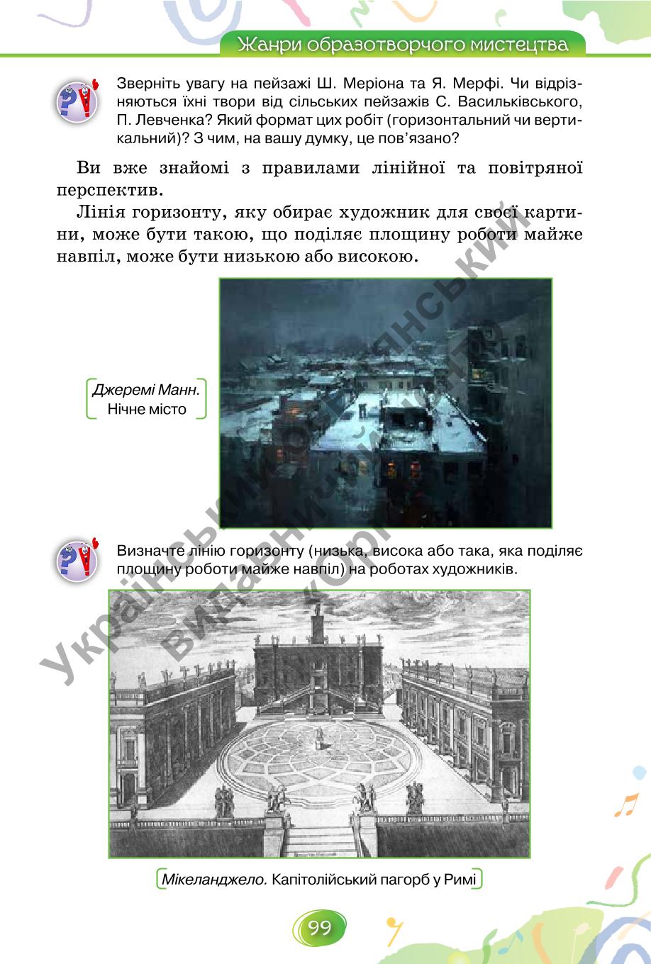 Мініатюра 99