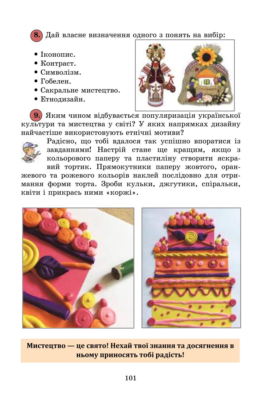 Мініатюра 101