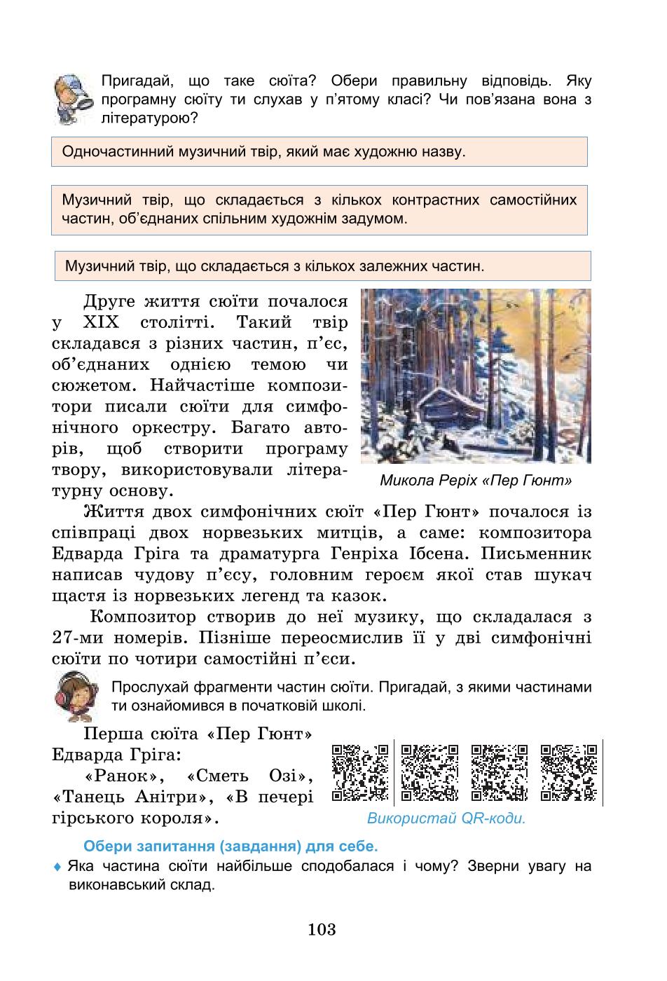 Мініатюра 103