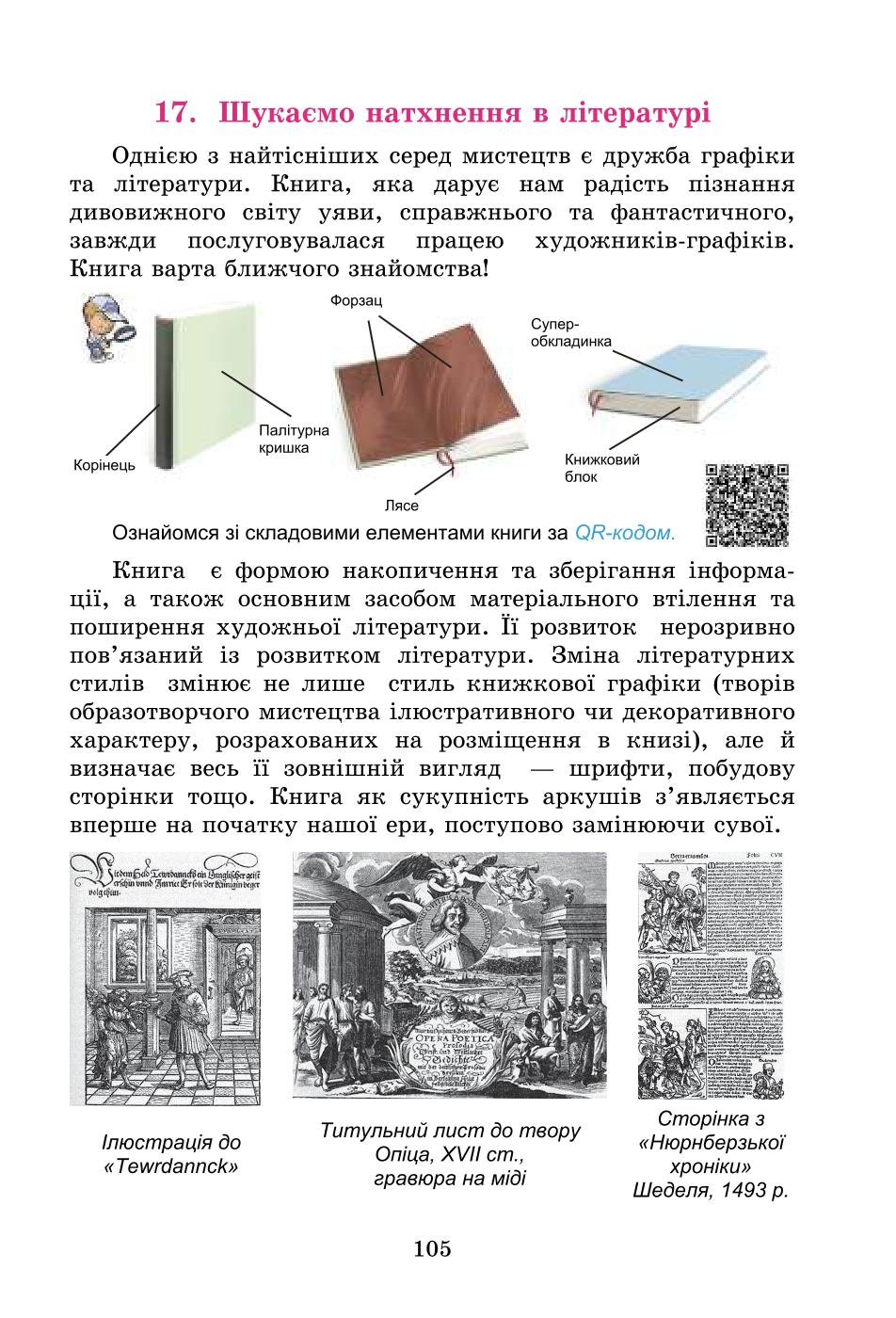 Мініатюра 105