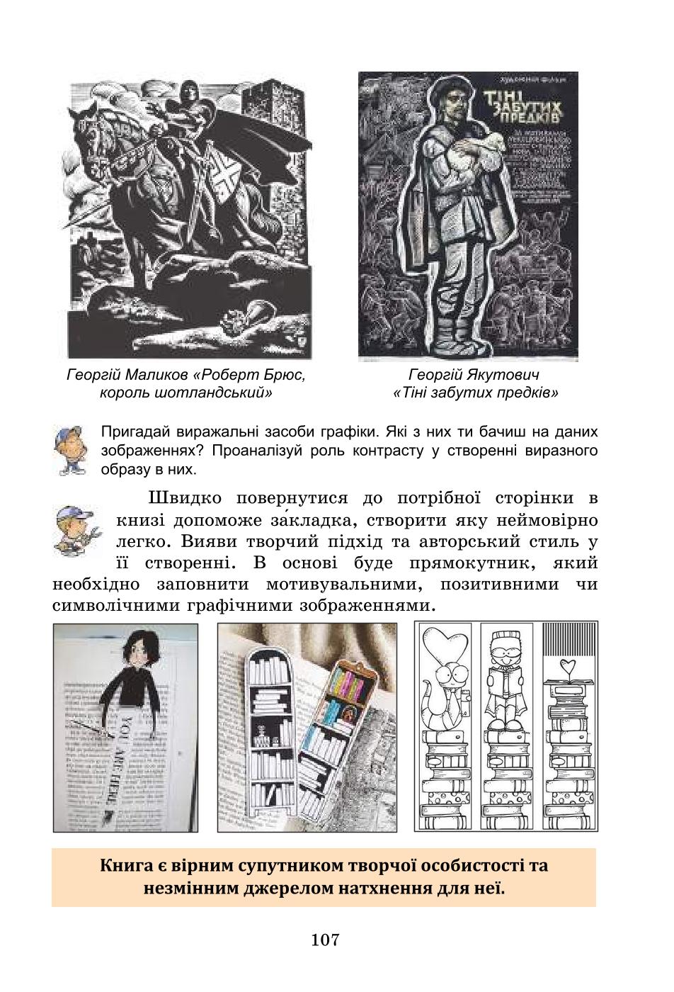 Мініатюра 107
