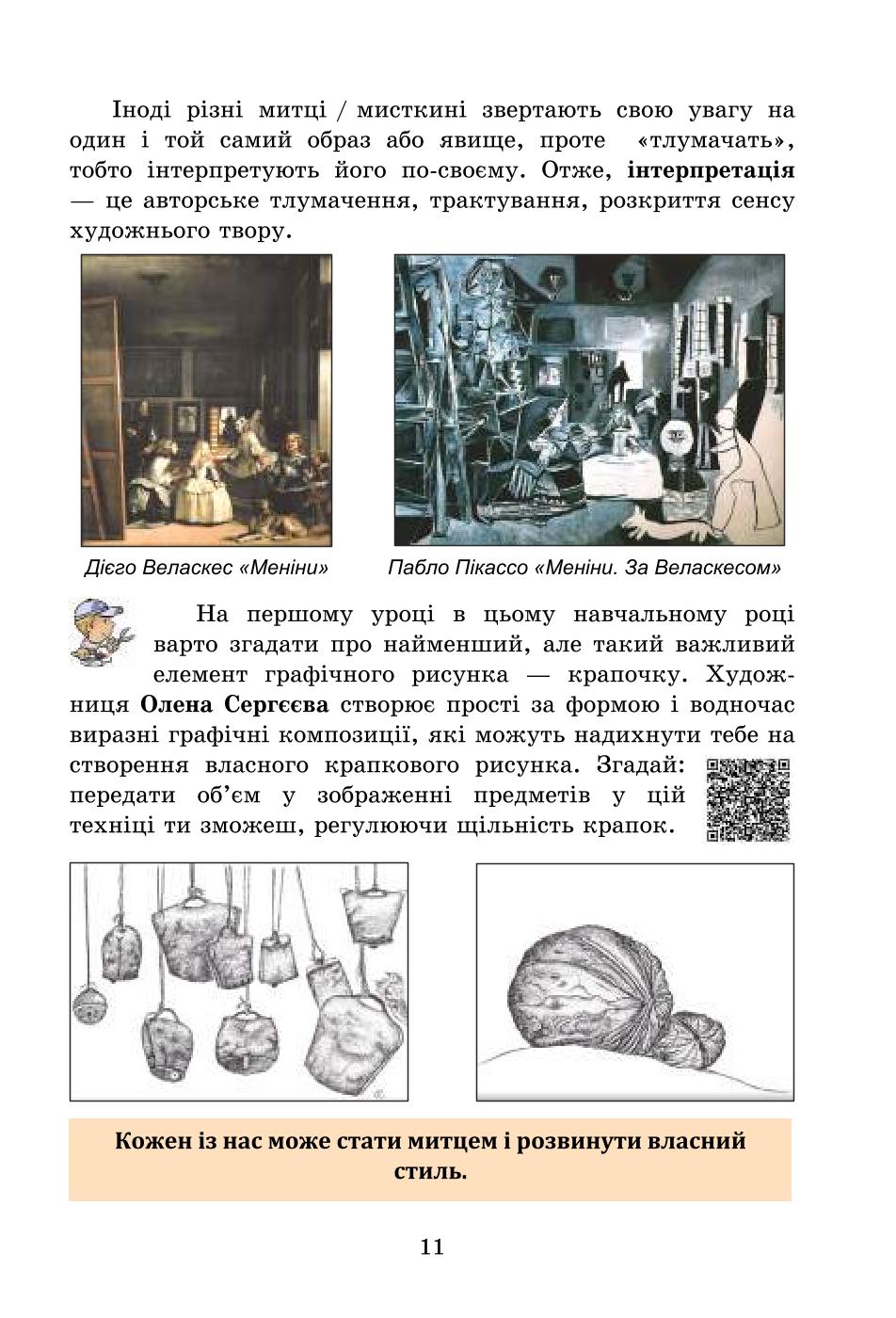 Мініатюра 11