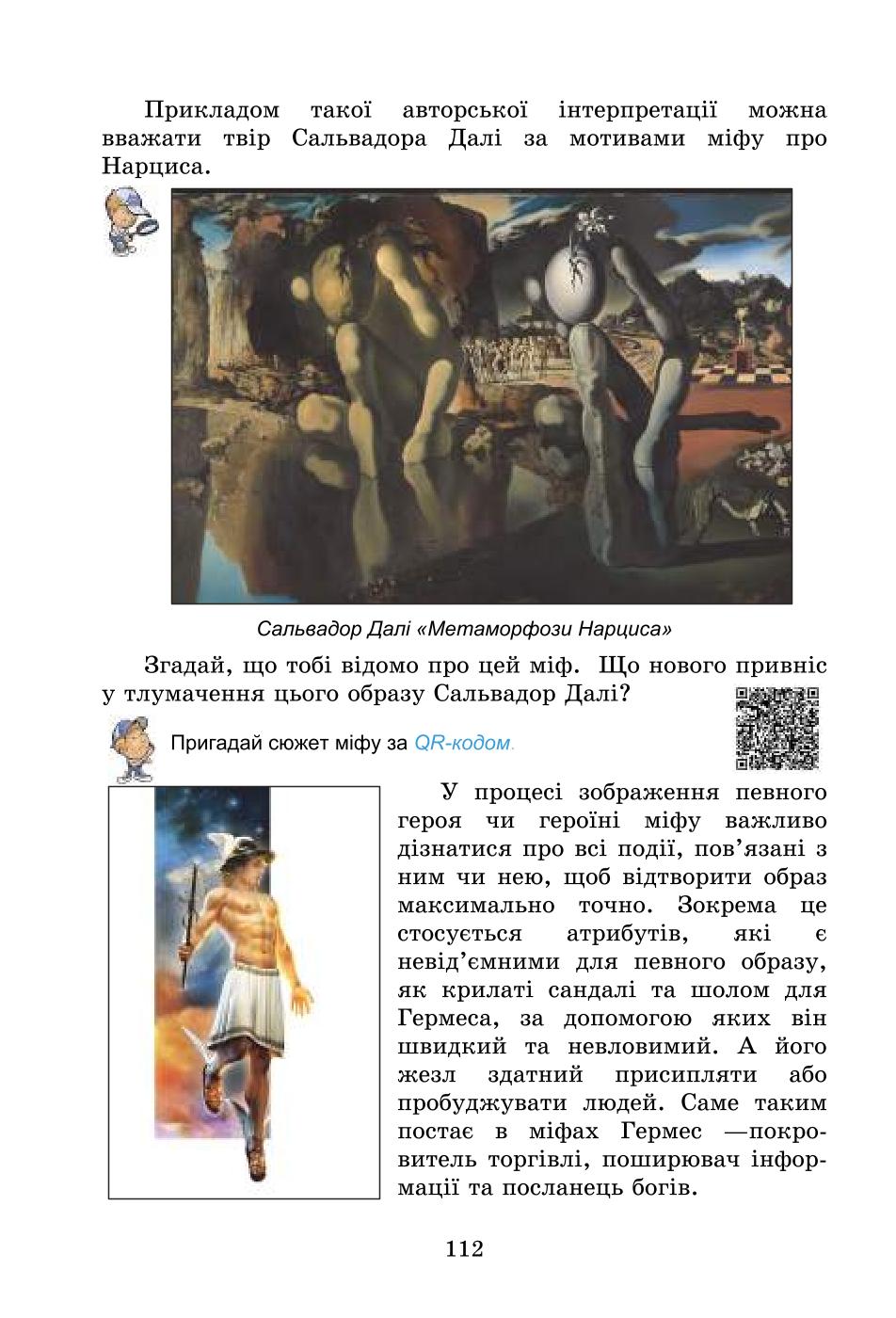 Мініатюра 112
