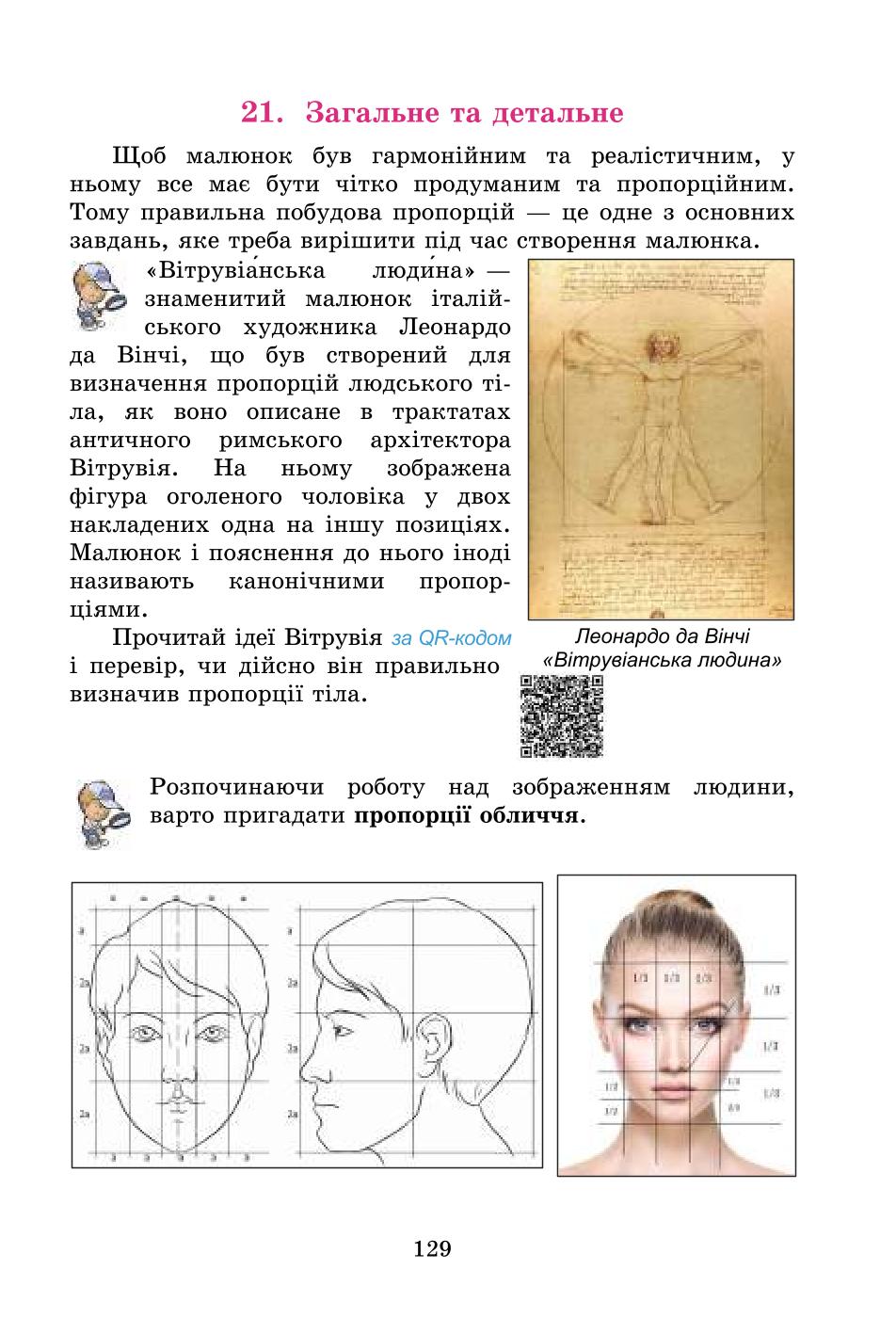 Мініатюра 129