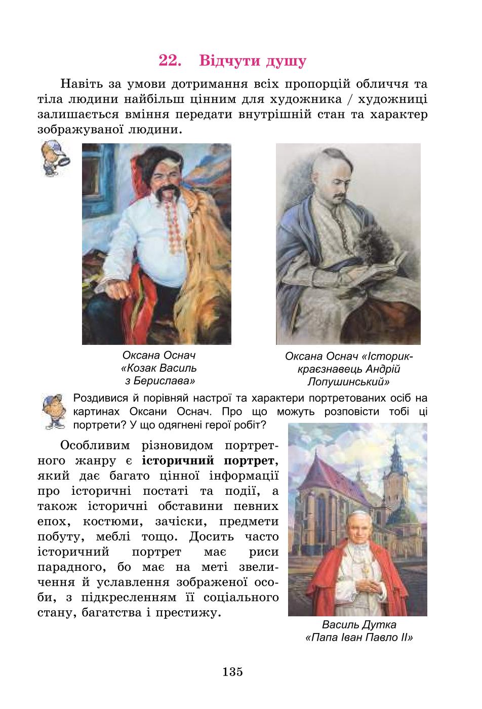 Мініатюра 135