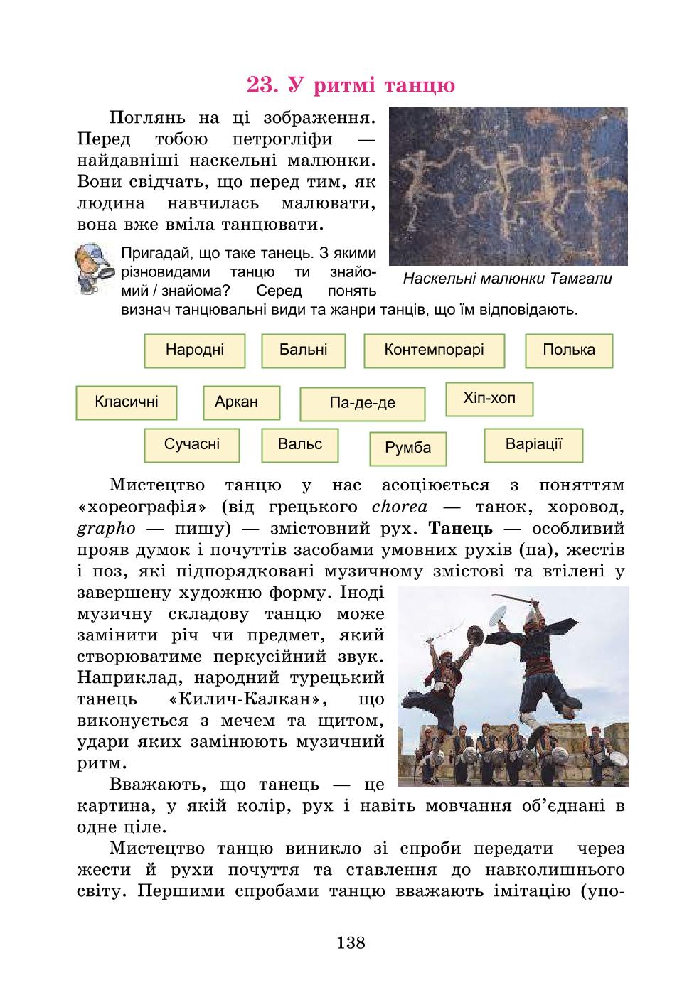 Мініатюра 138