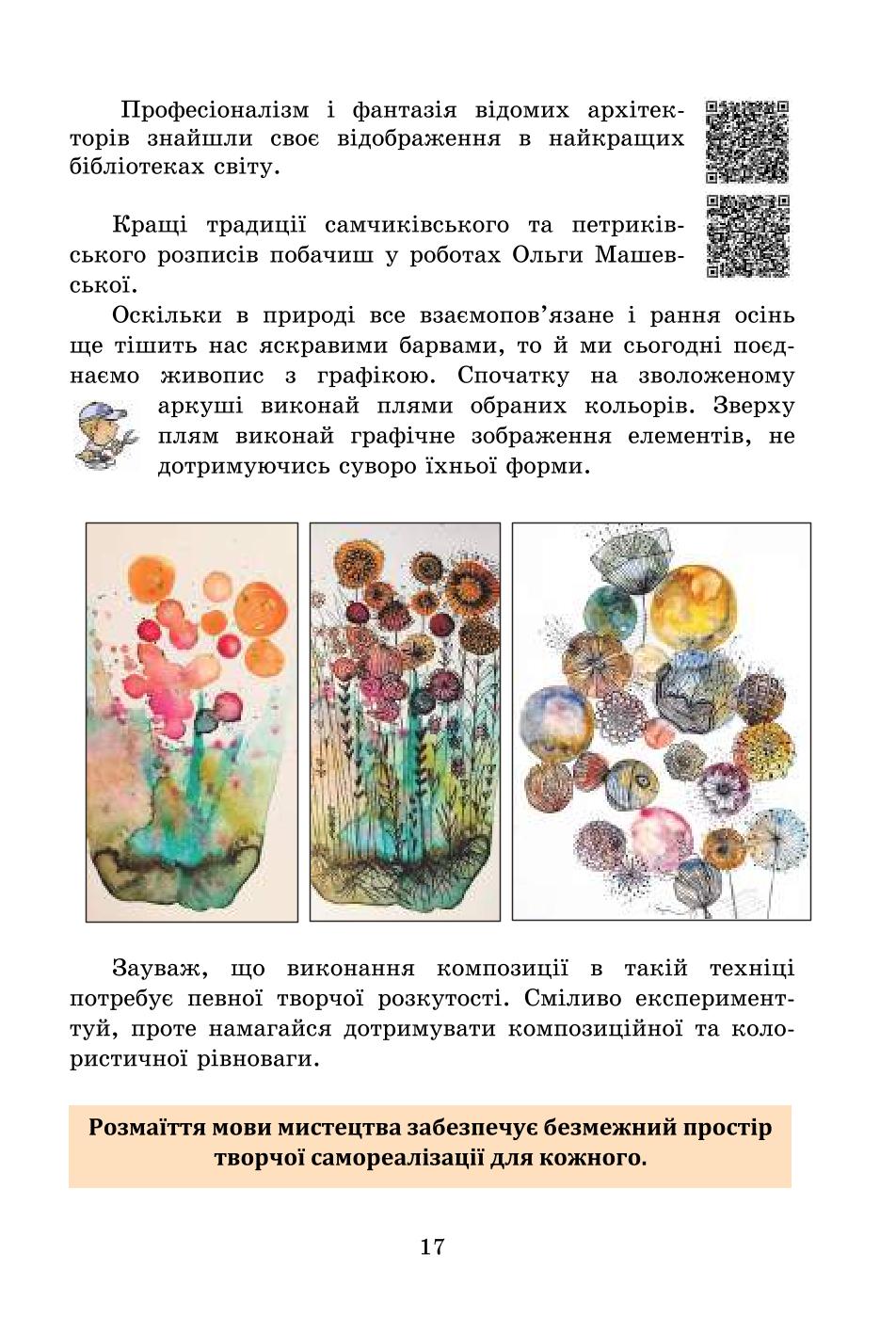 Мініатюра 17