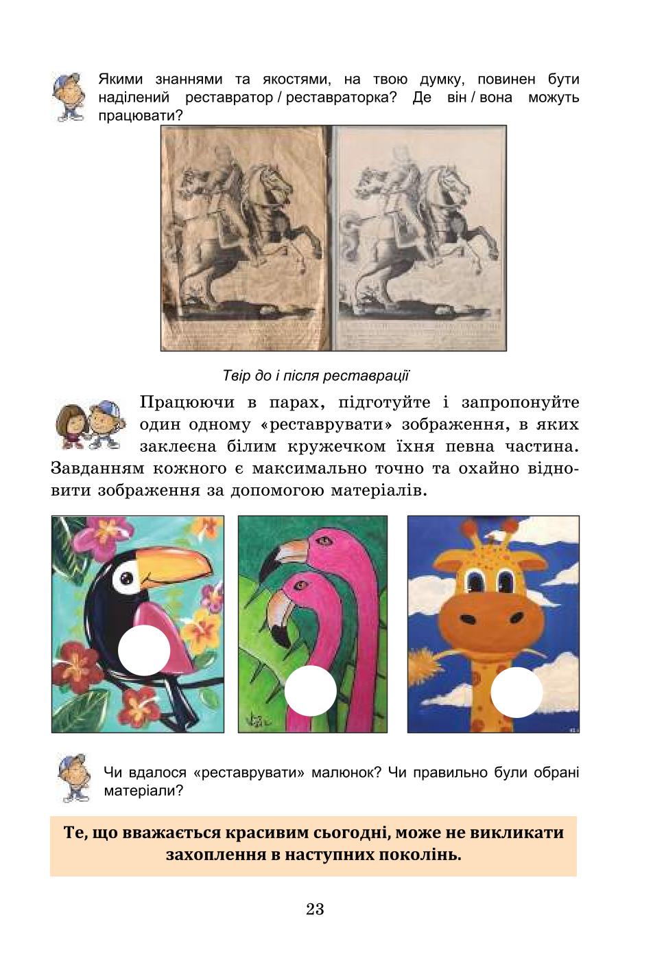 Мініатюра 23
