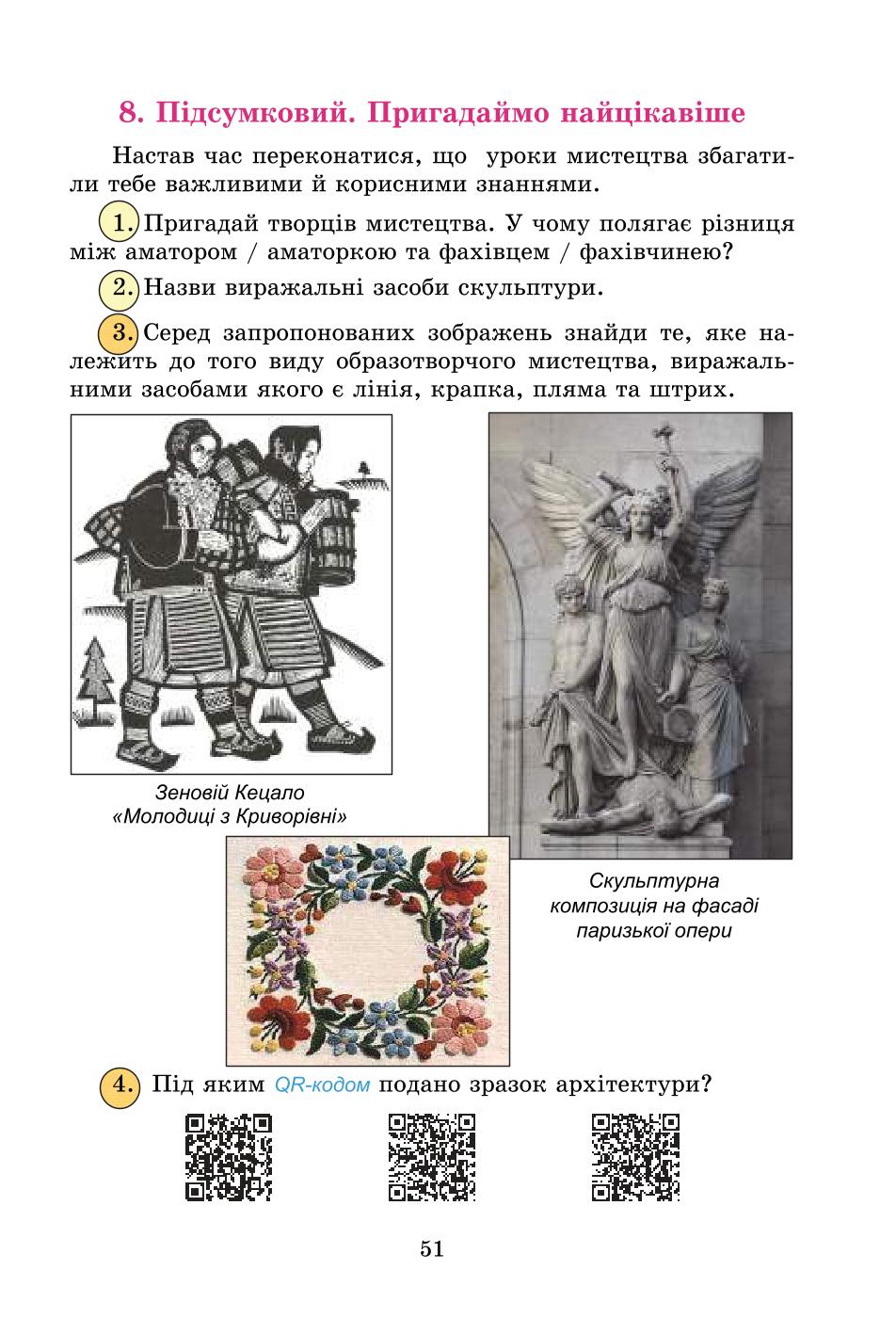 Мініатюра 51