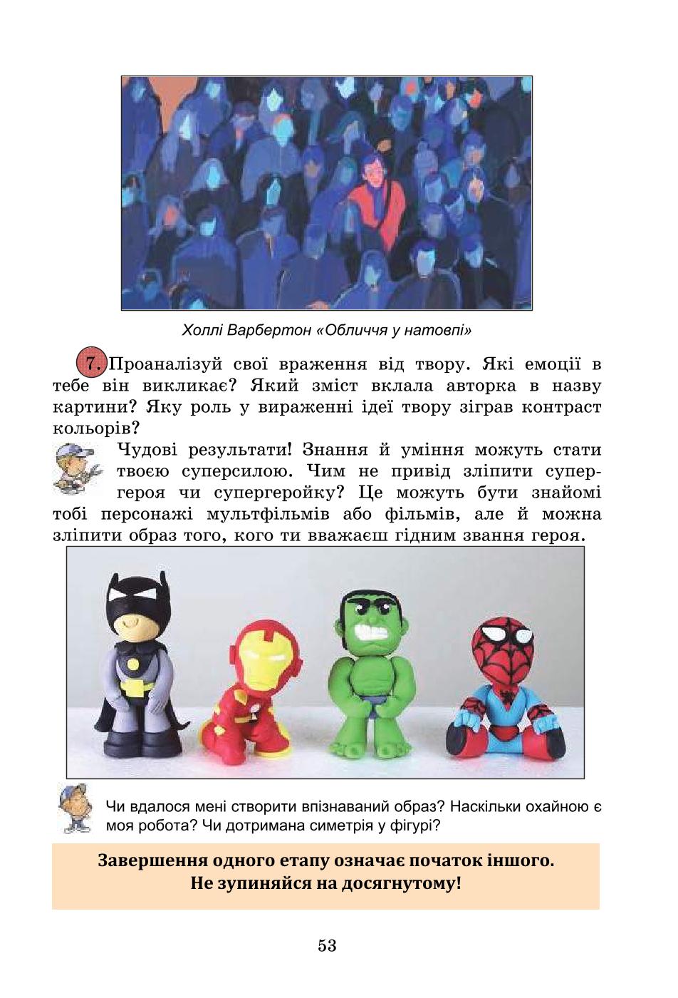 Мініатюра 53