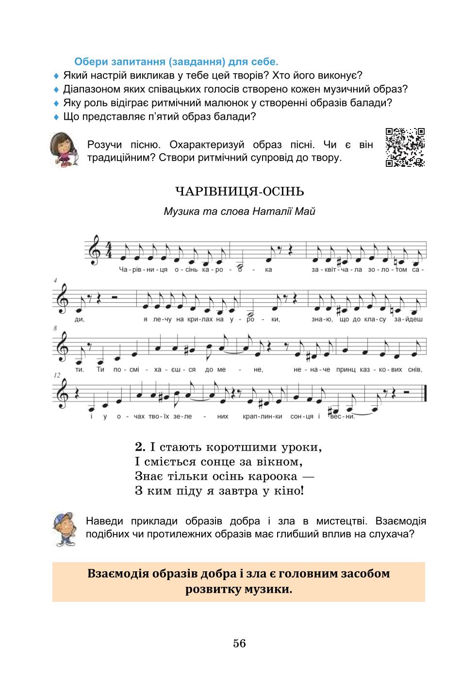 Мініатюра 56