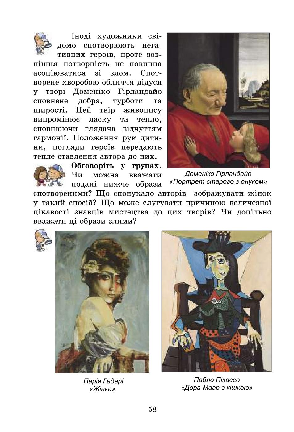 Мініатюра 58