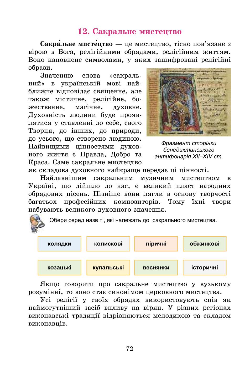 Мініатюра 72