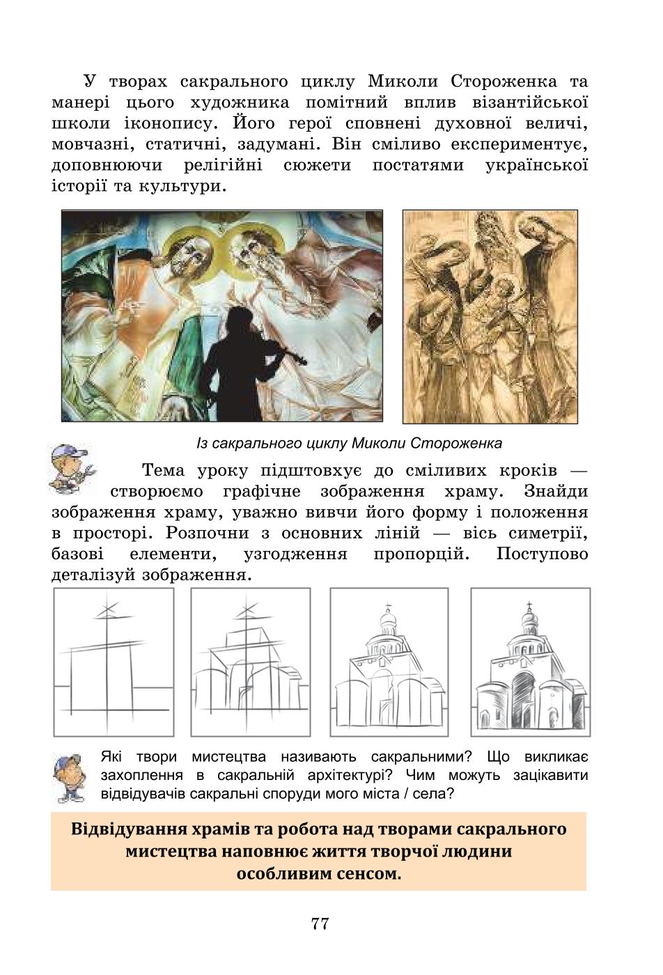 Мініатюра 77