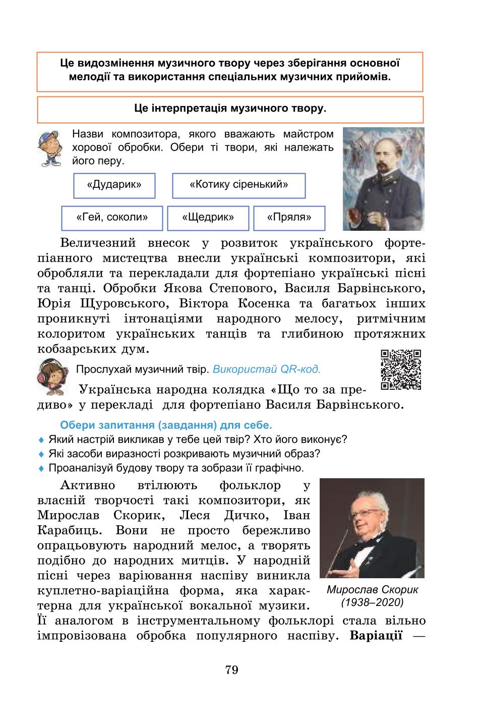 Мініатюра 79