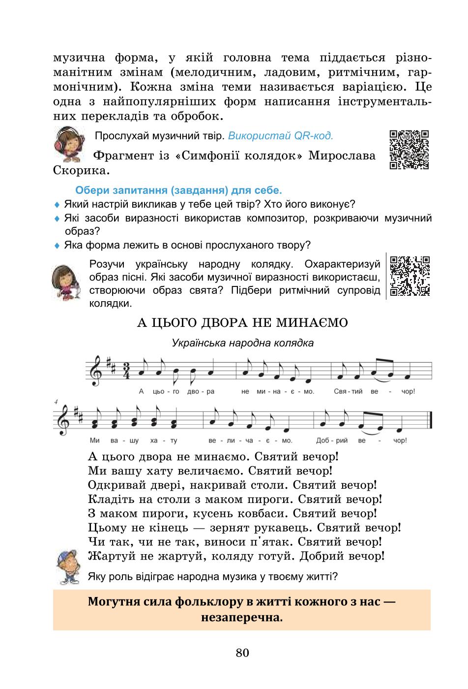Мініатюра 80